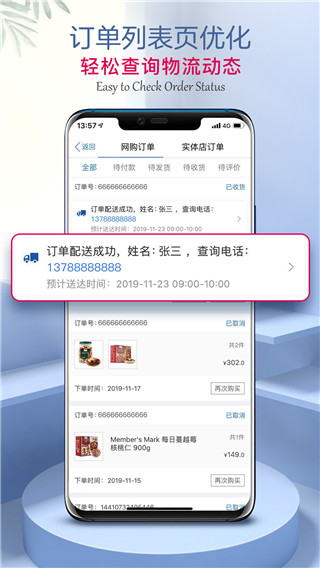 山姆会员店app截图3