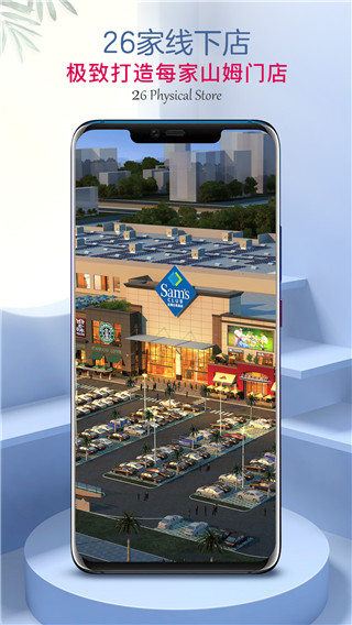 山姆会员店app截图4