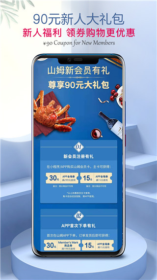 山姆会员店app截图5