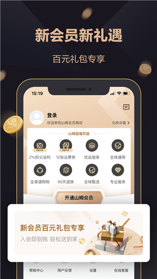 山姆网上购物平台官方app截图2