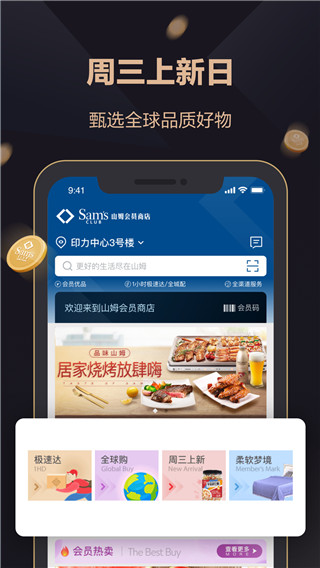 山姆网上购物平台官方app截图4