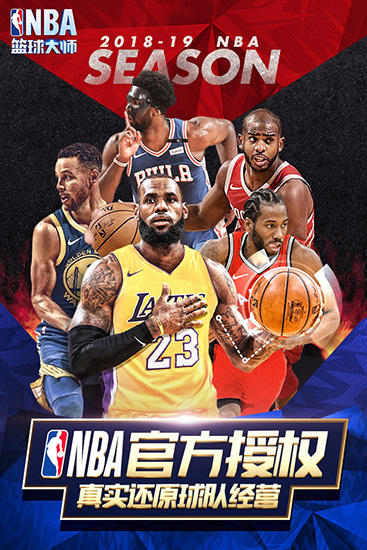NBA篮球大师猫耳版本截图1