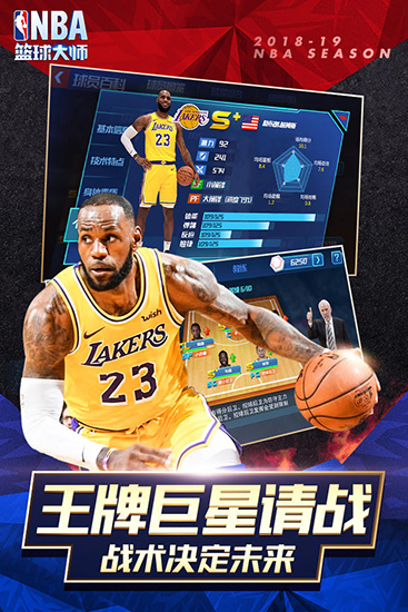NBA篮球大师猫耳版本截图2