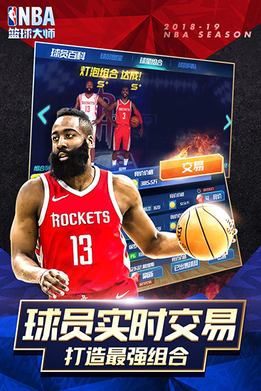 NBA篮球大师猫耳版本截图3