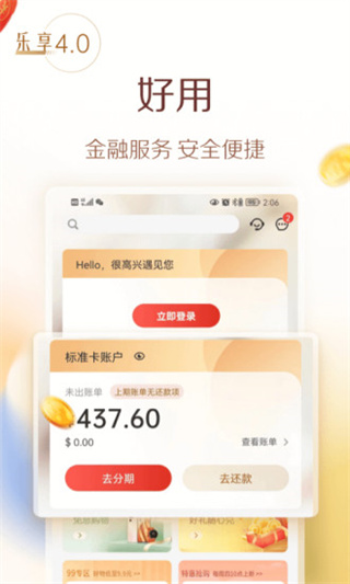 华彩生活信用卡app官方版截图3