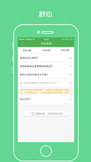 阳光智园app买衣服截图1