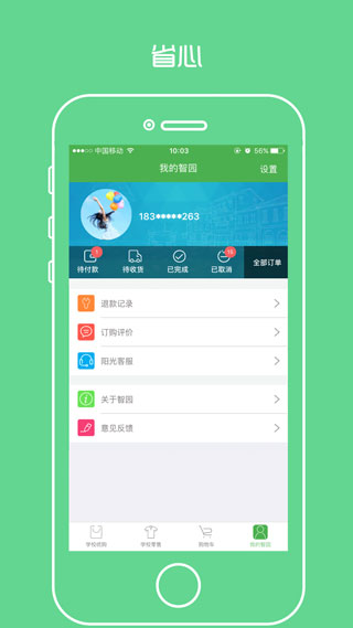 阳光智园app买衣服截图2