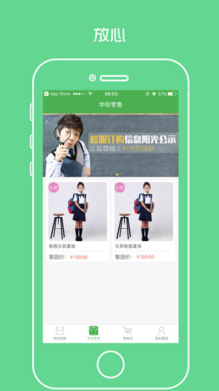 阳光智园app买衣服截图3