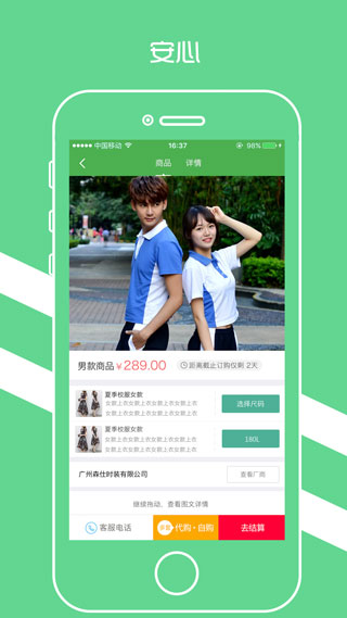 阳光智园app买衣服截图4