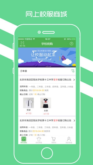 阳光智园app买衣服截图5