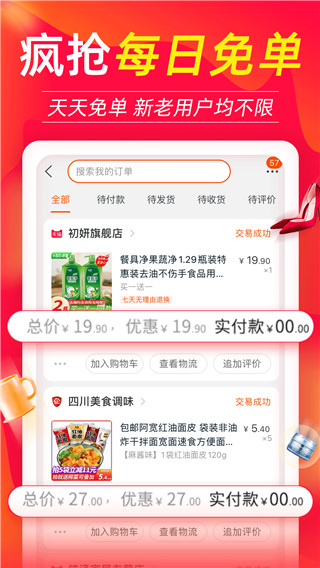 返利喵app截图1