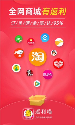 返利喵app截图3