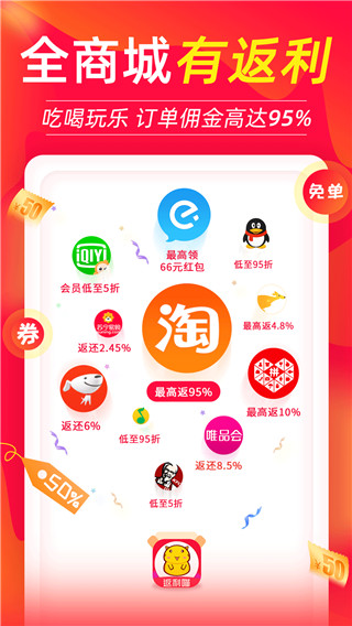 返利喵app截图5