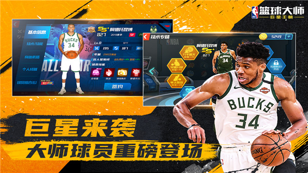 NBA篮球大师红包版截图2
