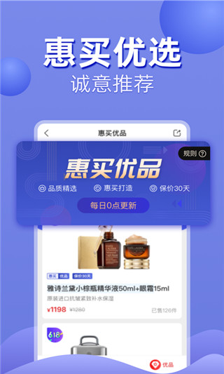 惠买app截图3
