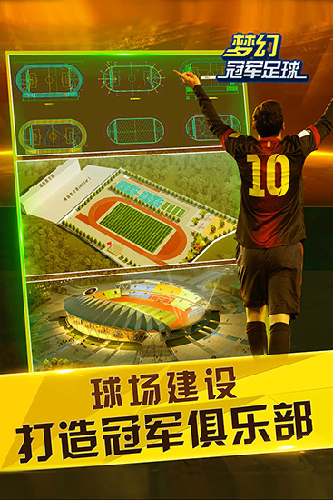 梦幻冠军足球小米版截图3