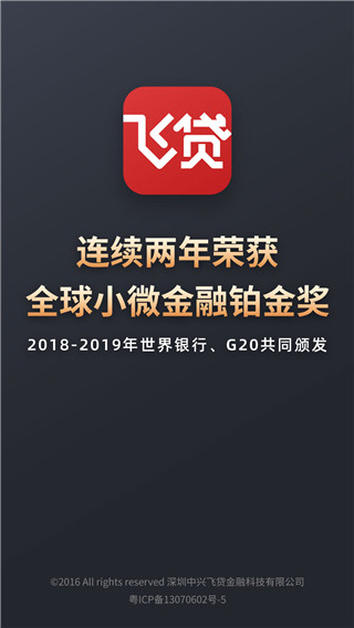 飞贷金融app截图1