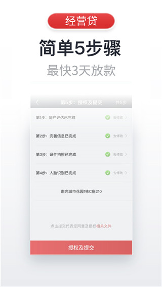 飞贷金融app截图2