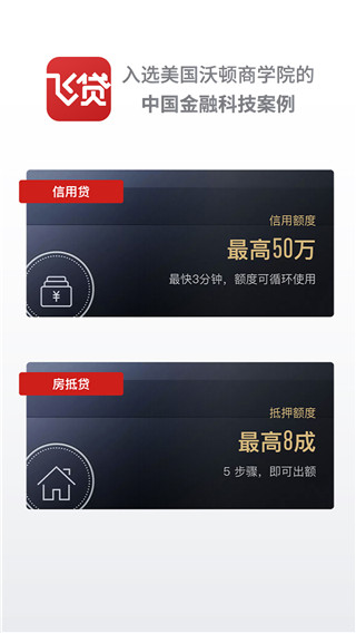 飞贷金融app截图4