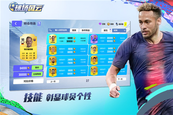 球场风云测试服截图4