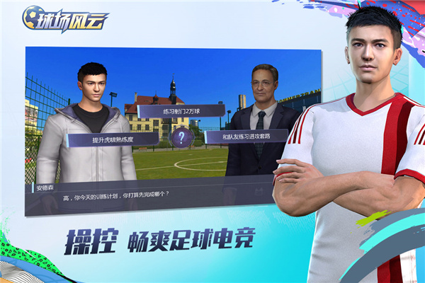 球场风云测试服截图5