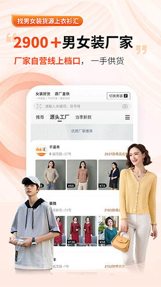 衣衫汇app截图1