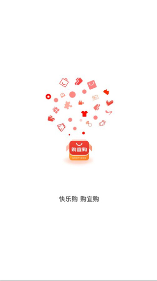购宜购app最新版截图5