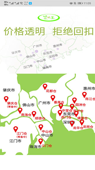 菜大王买菜app截图1
