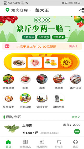 菜大王买菜app截图2