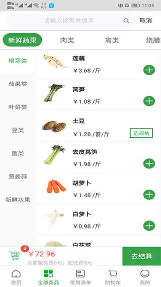 菜大王买菜app截图3