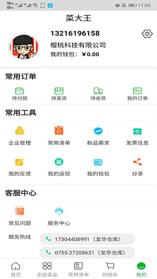 菜大王买菜app截图4