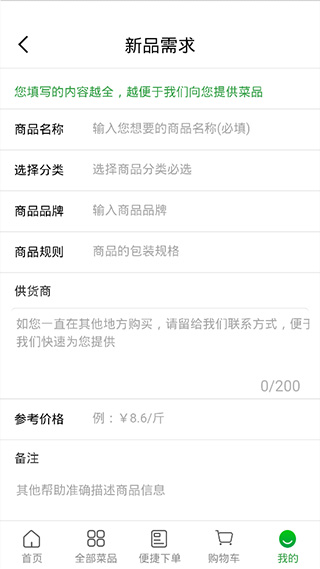 菜大王买菜app截图5
