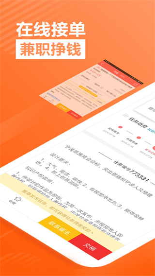 接单助手(一品接单)app截图1