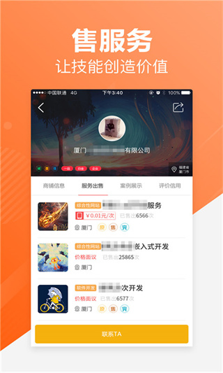接单助手(一品接单)app截图3