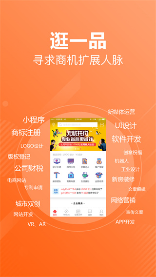 接单助手(一品接单)app截图5