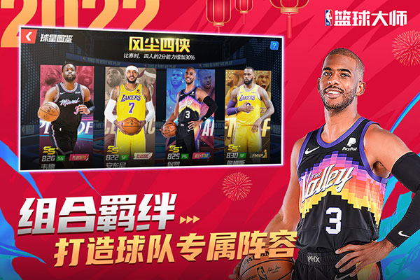 nba篮球大师百度最新版截图2