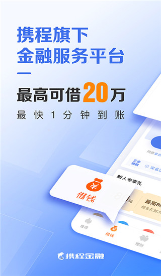 携程金融app截图1