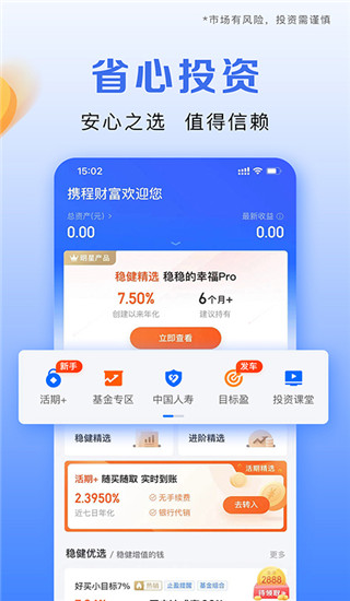 携程金融app截图4