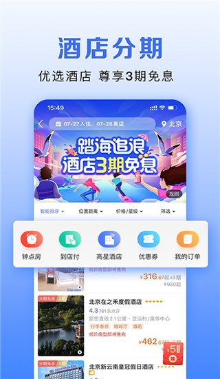 携程金融app截图5