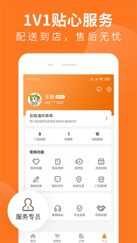 掌厨商城App2025最新版截图3