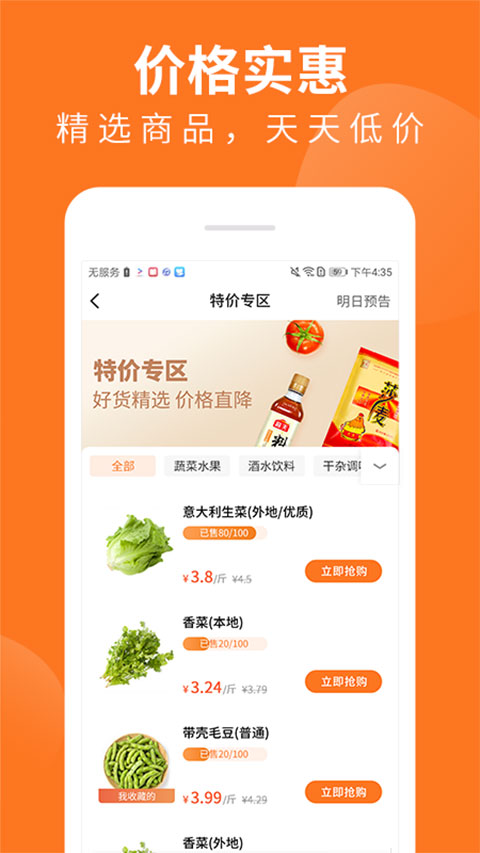 掌厨商城App2025最新版截图4