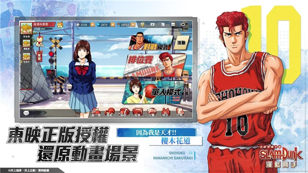 灌篮高手slamdunk手游官方正版截图1