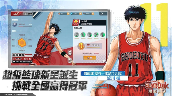 灌篮高手slamdunk手游官方正版截图2