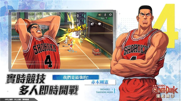 灌篮高手slamdunk手游官方正版截图3