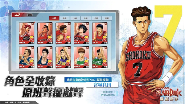 灌篮高手slamdunk手游官方正版截图4