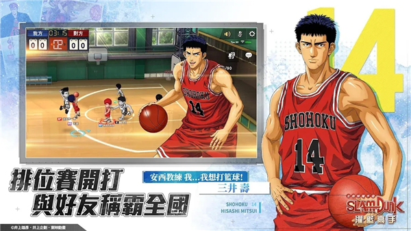 灌篮高手slamdunk手游官方正版截图5