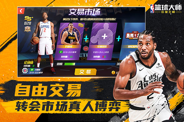 NBA篮球大师bt版截图4