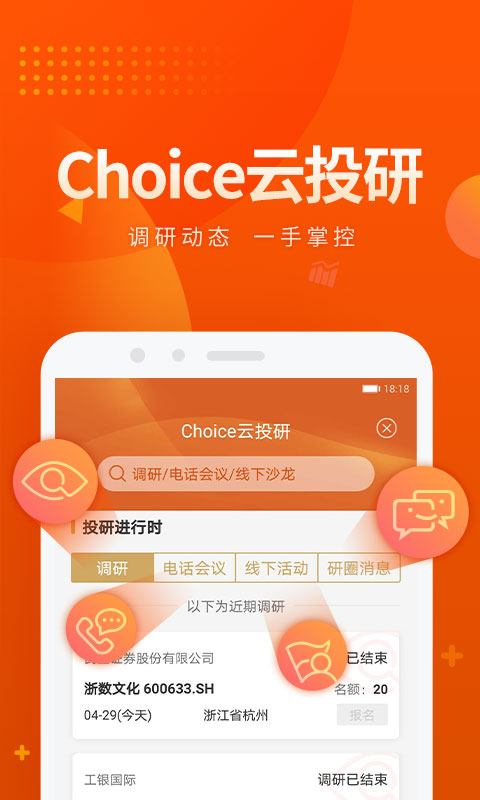 东方财富Choice数据App截图2