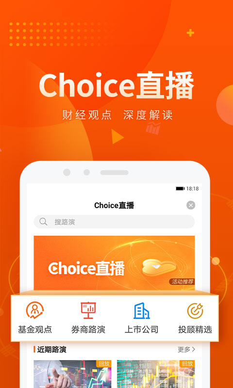 东方财富Choice数据App截图3