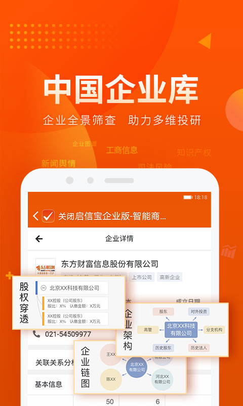 东方财富Choice数据App截图5